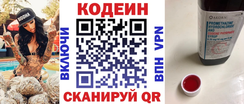 кракен ONION  дарк нет телеграм  Кодеин напиток Lean (лин)  Среднеуральск 